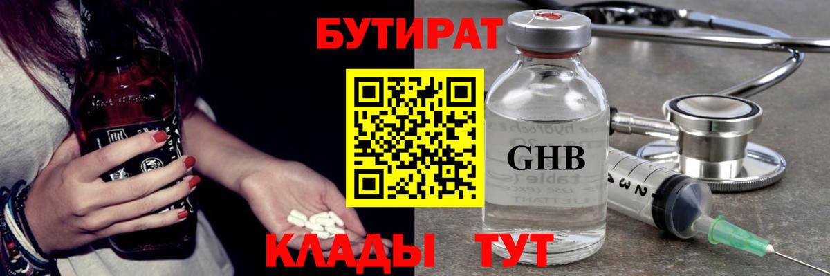 Бутират  Вход с VPN  Муравленко  БУТИРАТ 1.4BDO 
