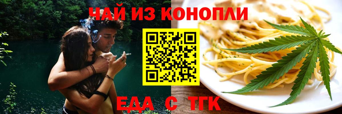 Еда ТГК конопля Муравленко