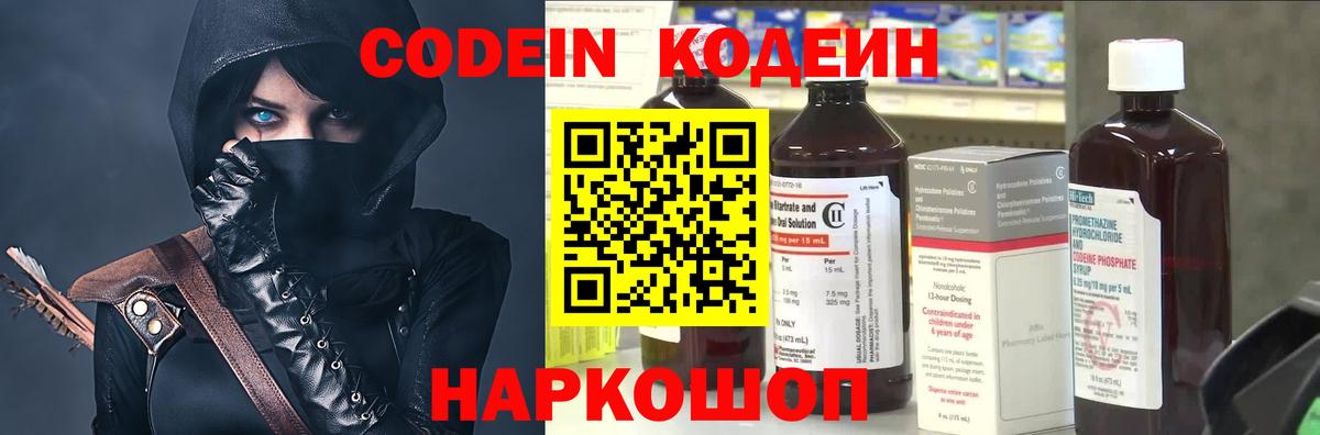 Муравленко  Codein Purple Drank  Codein напиток Lean (лин)  Вход с VPN 
