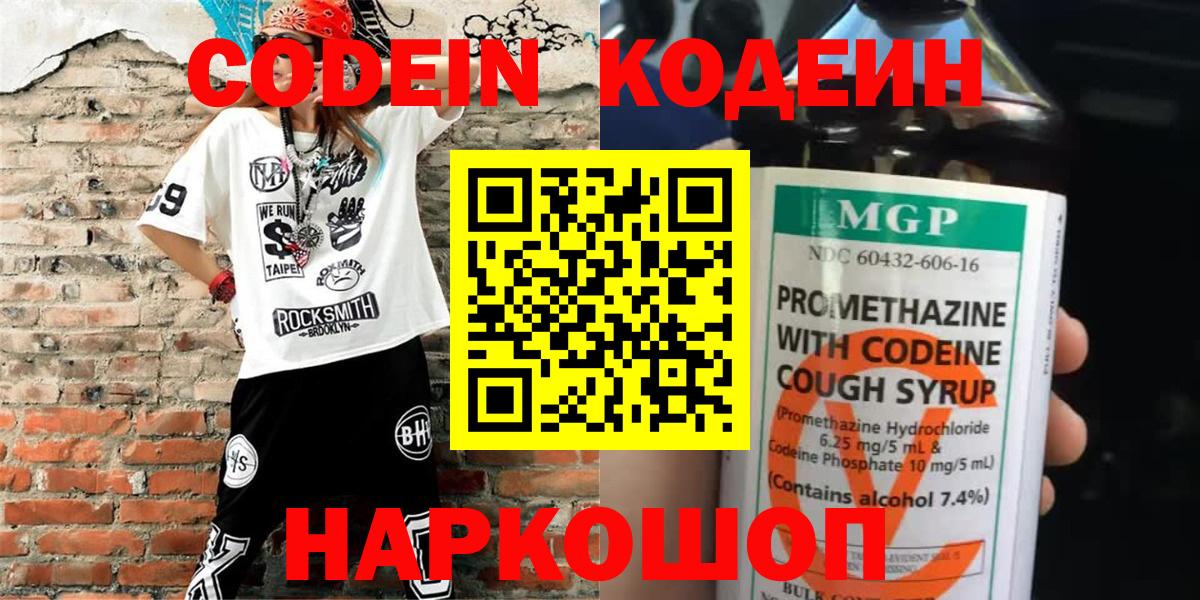 Кодеин напиток Lean (лин) Муравленко