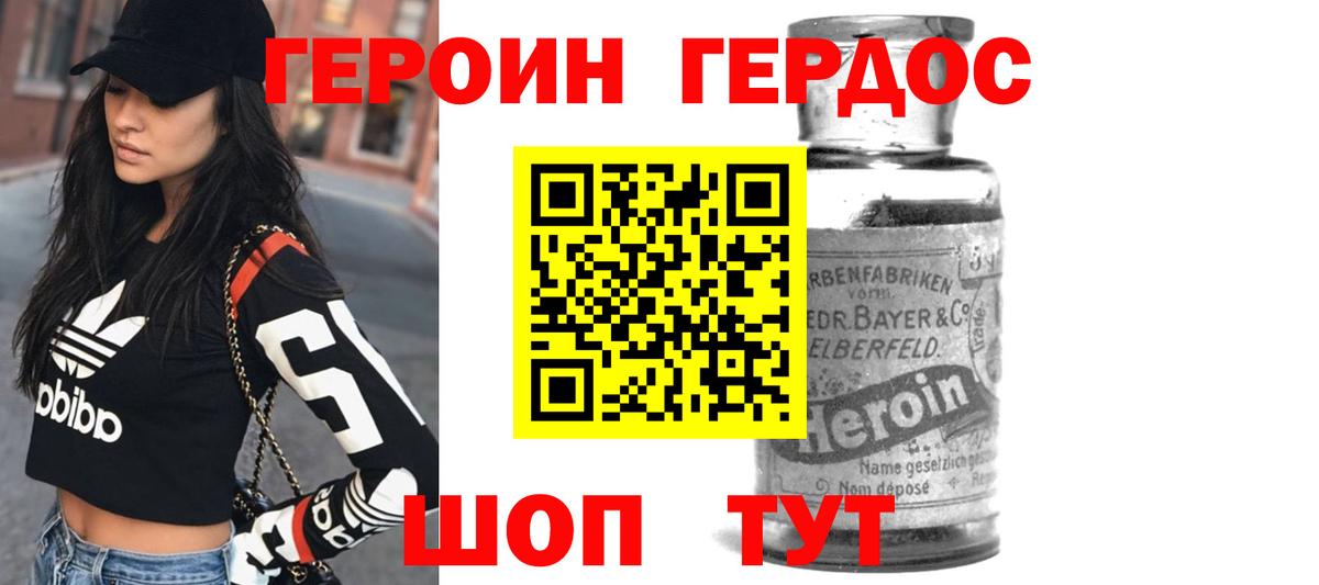 Героин  Героин VHQ  Вход с VPN  Муравленко 