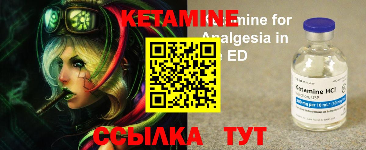 КЕТАМИН VHQ Муравленко