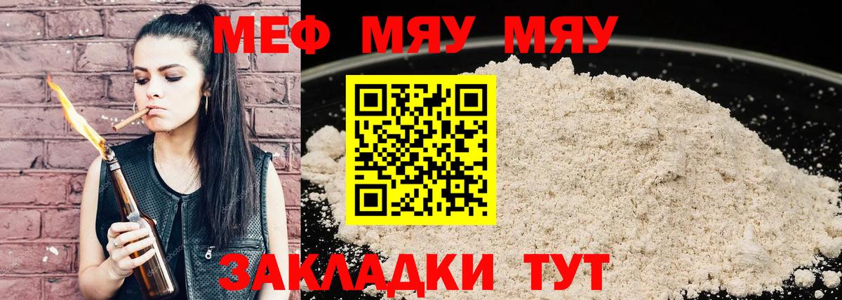 Меф  МЯУ-МЯУ мяу мяу  Вход с VPN  МЕФ VHQ  Муравленко 