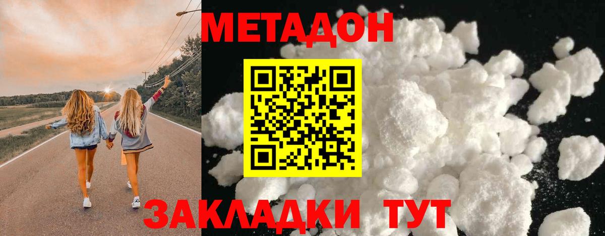 МЕТАДОН кристалл Муравленко